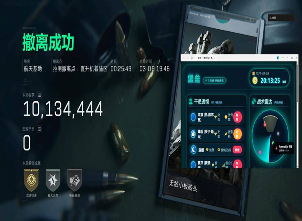 三角洲辅助位是什么软件效果